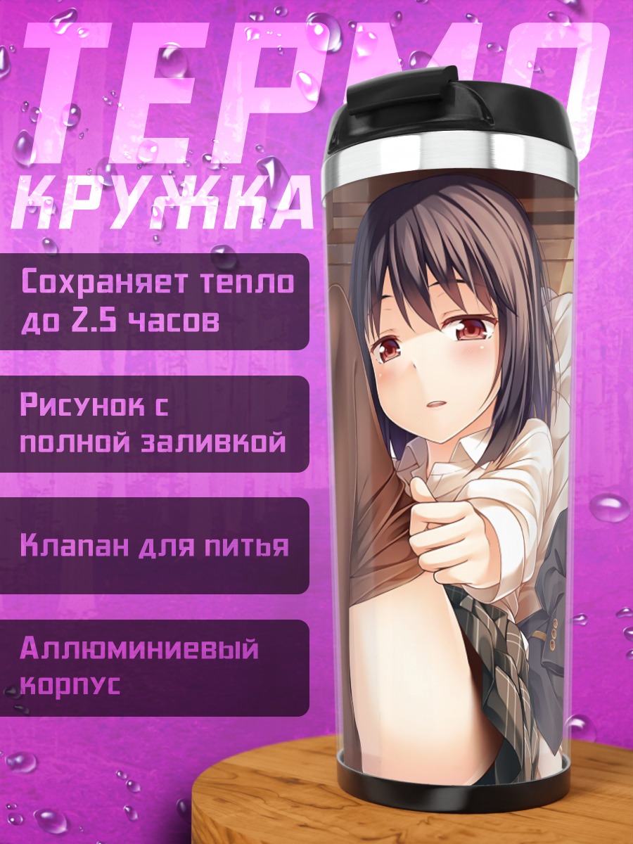 Термокружка Девушка в колготках