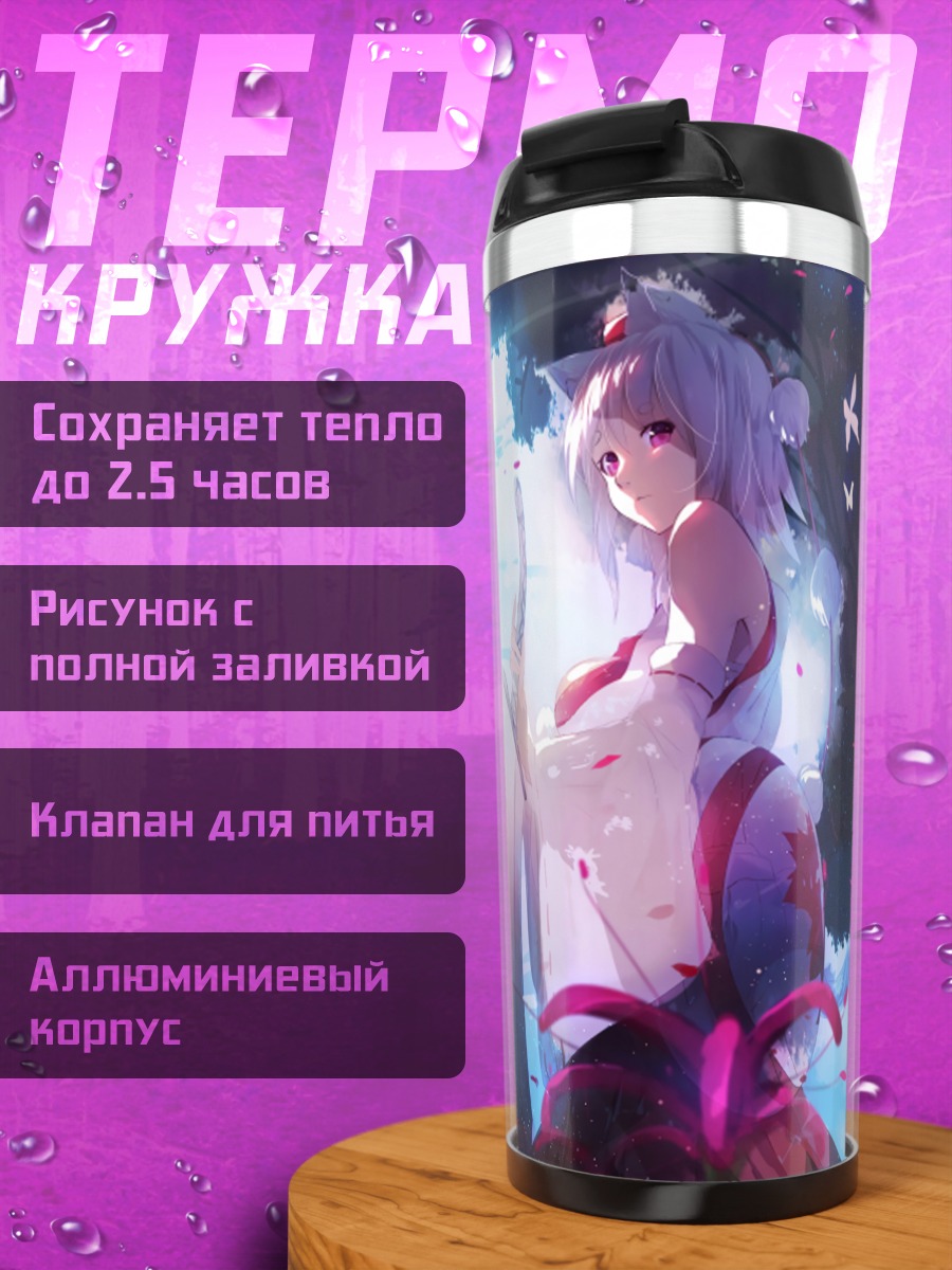 Термокружка Момидзи Инубасири в лесу