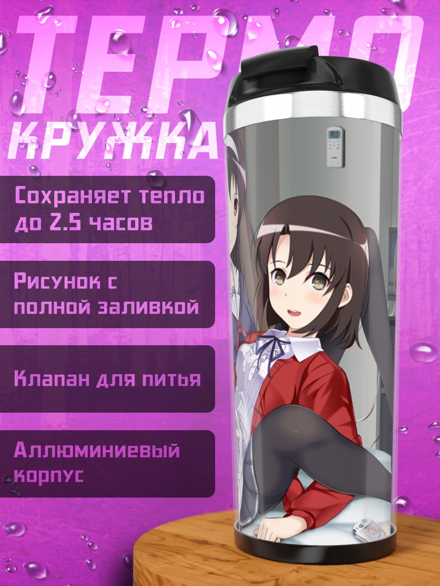 Термокружка Утаха Касумигаока и подруги