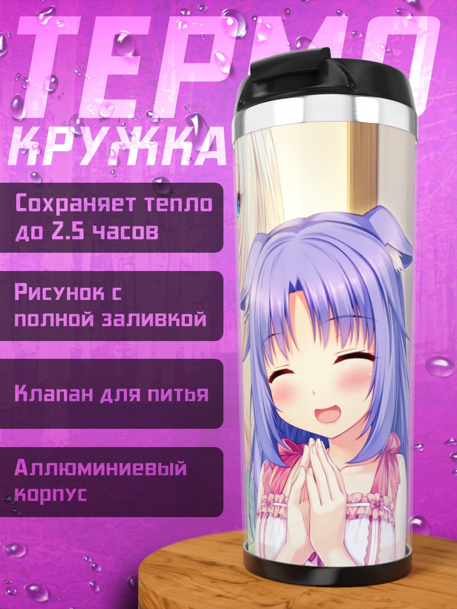 Термокружка Девушки Некопара