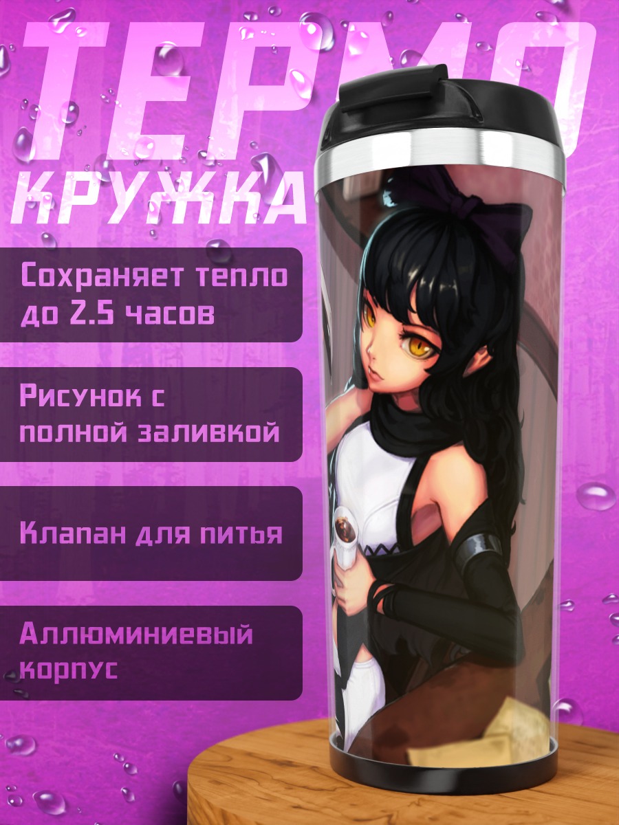 Термокружка Блейк Белладонна с книгой