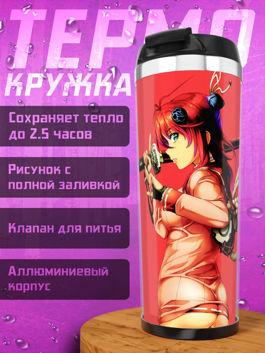 Термокружка Дзюбэй Ягю с катаной