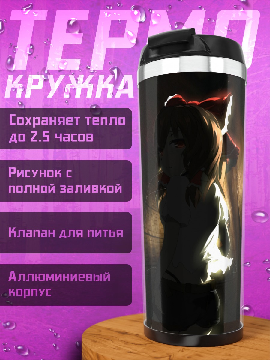 Термокружка Рейму Хакурей в тени