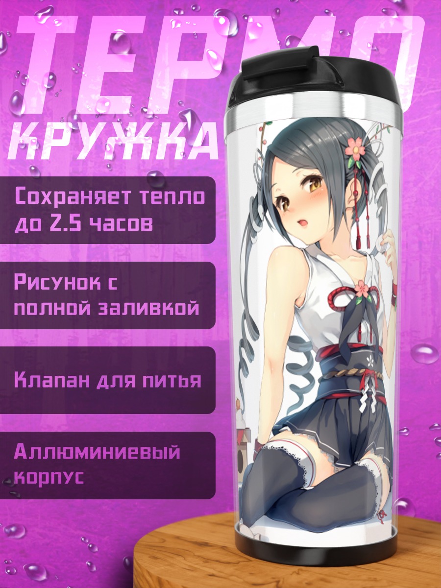 Термокружка Девушка с саке