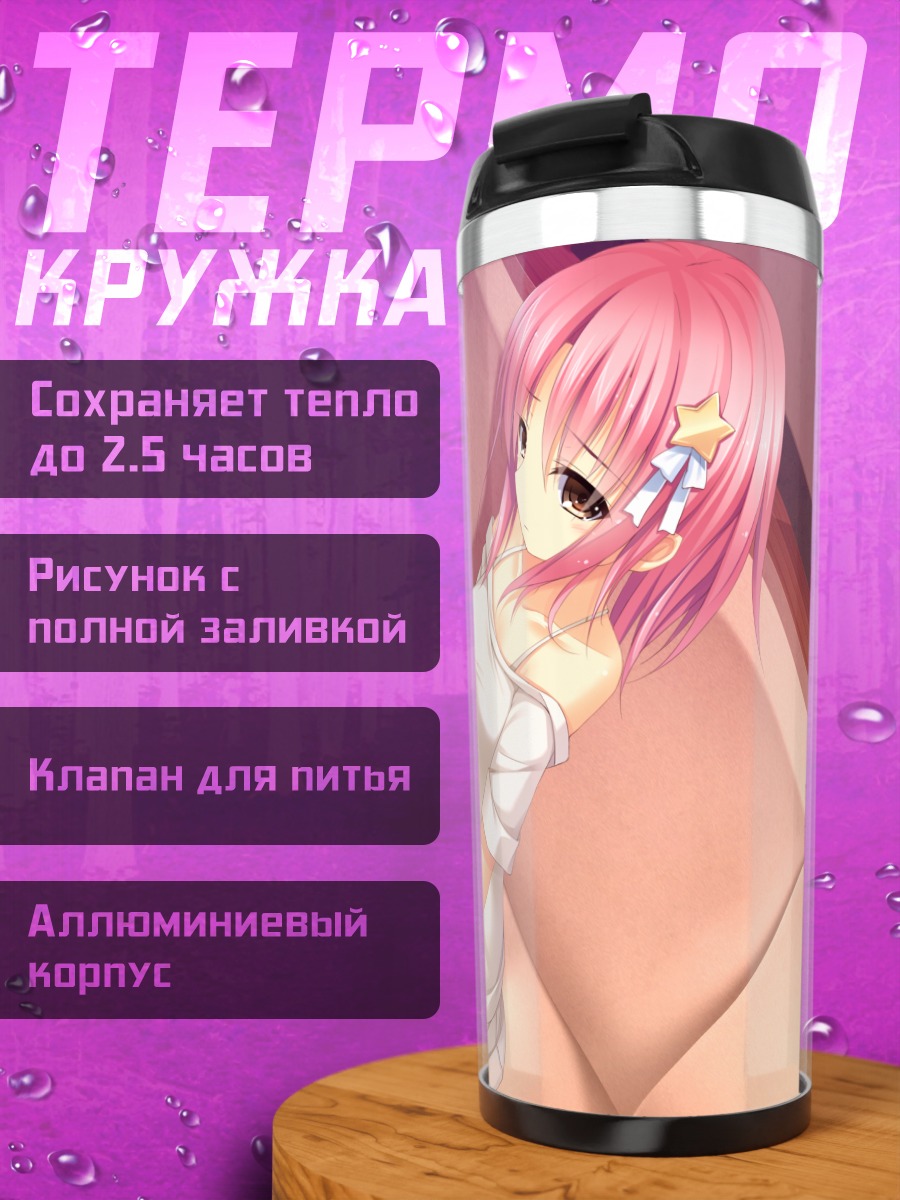Термокружка Мацури Мидзусава на диване