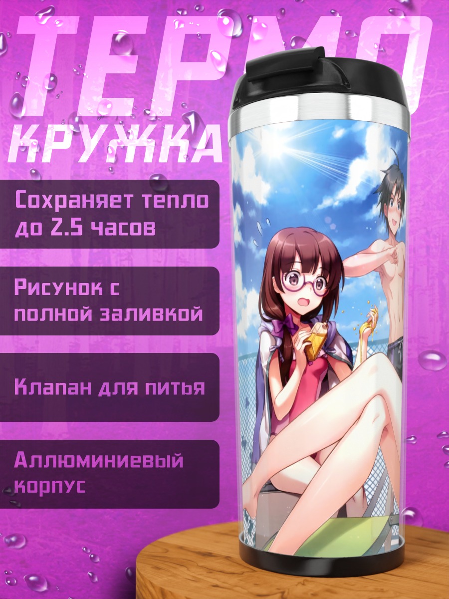Термокружка Отдых на пляже