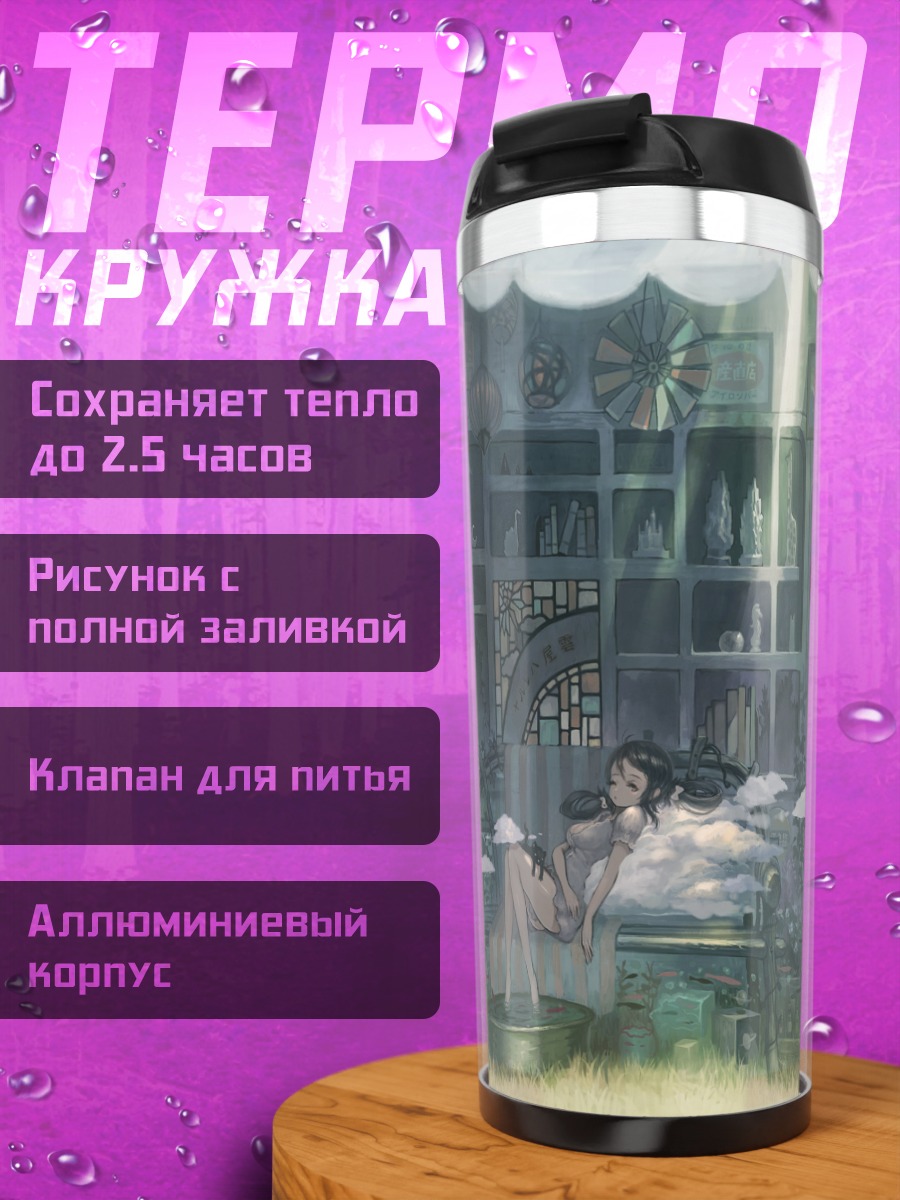 Термокружка Девушка в птичьем саду