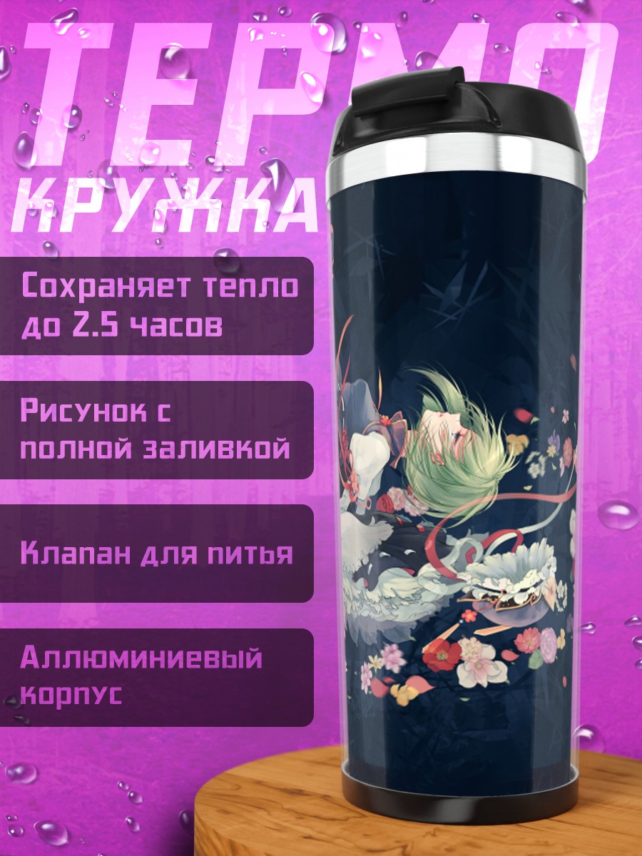 Термокружка Эйки Шики в цветах