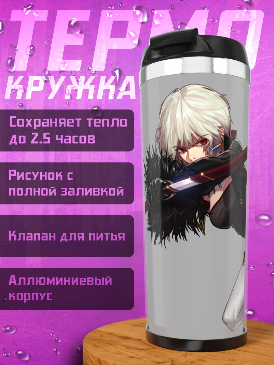 Термокружка Фемейл Слейер с мечом