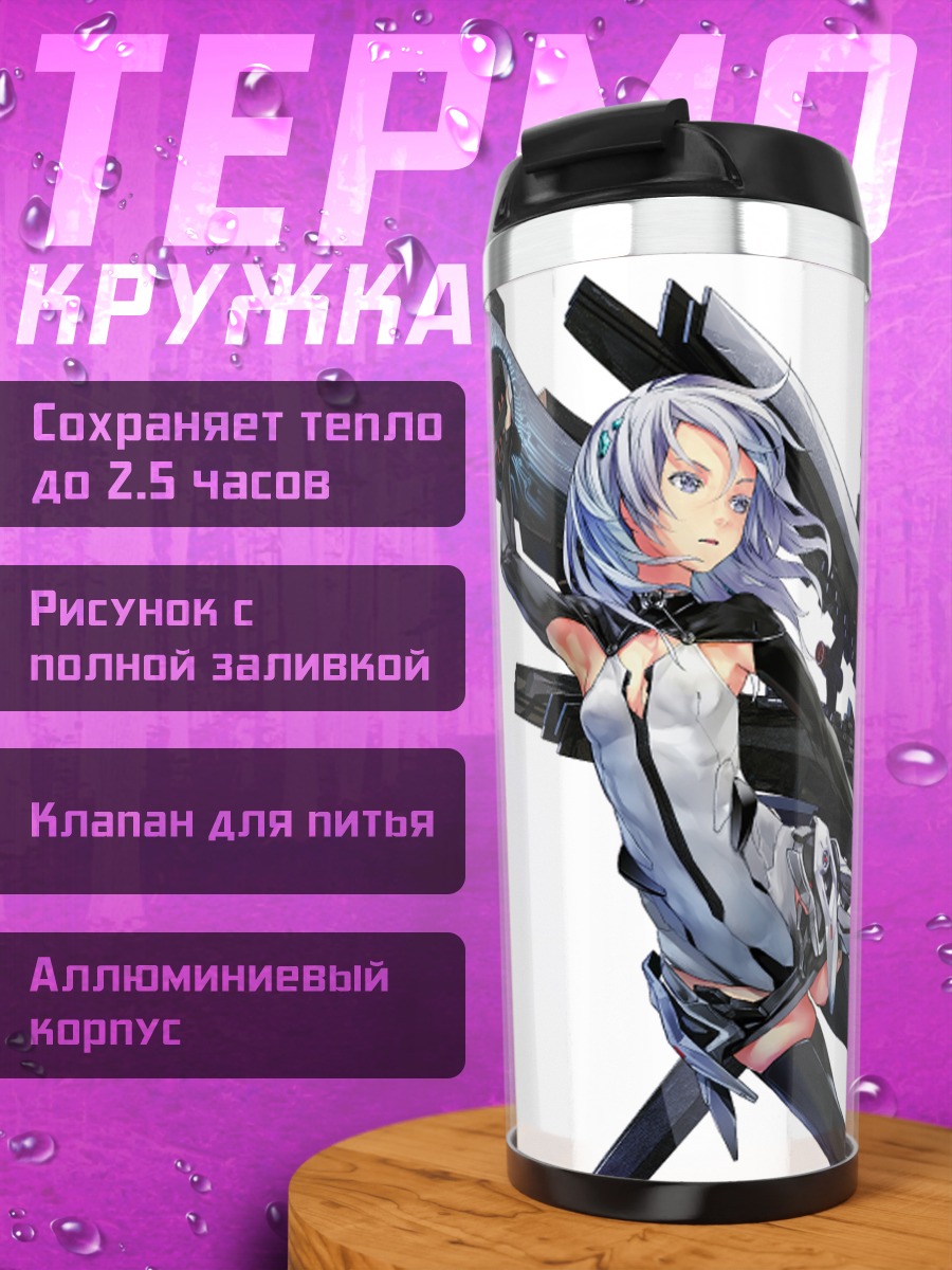 Термокружка Лация из Beatless