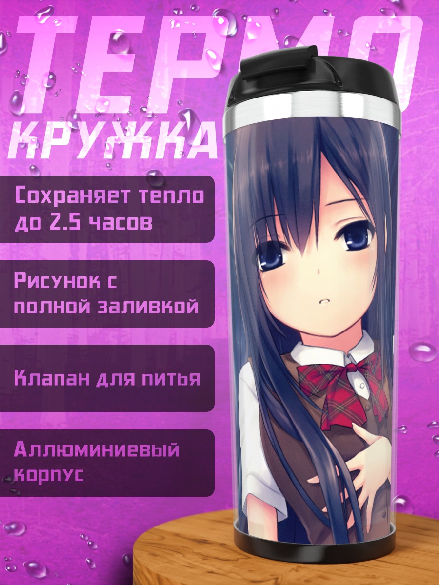 Термокружка Сумирэ Шинозаки в школе