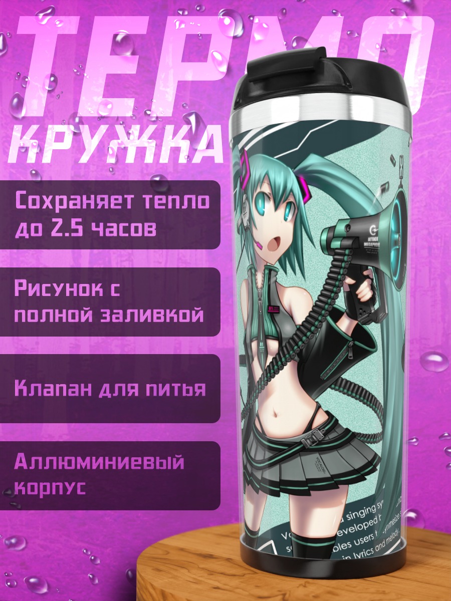 Термокружка Мику Хацунэ с рупором