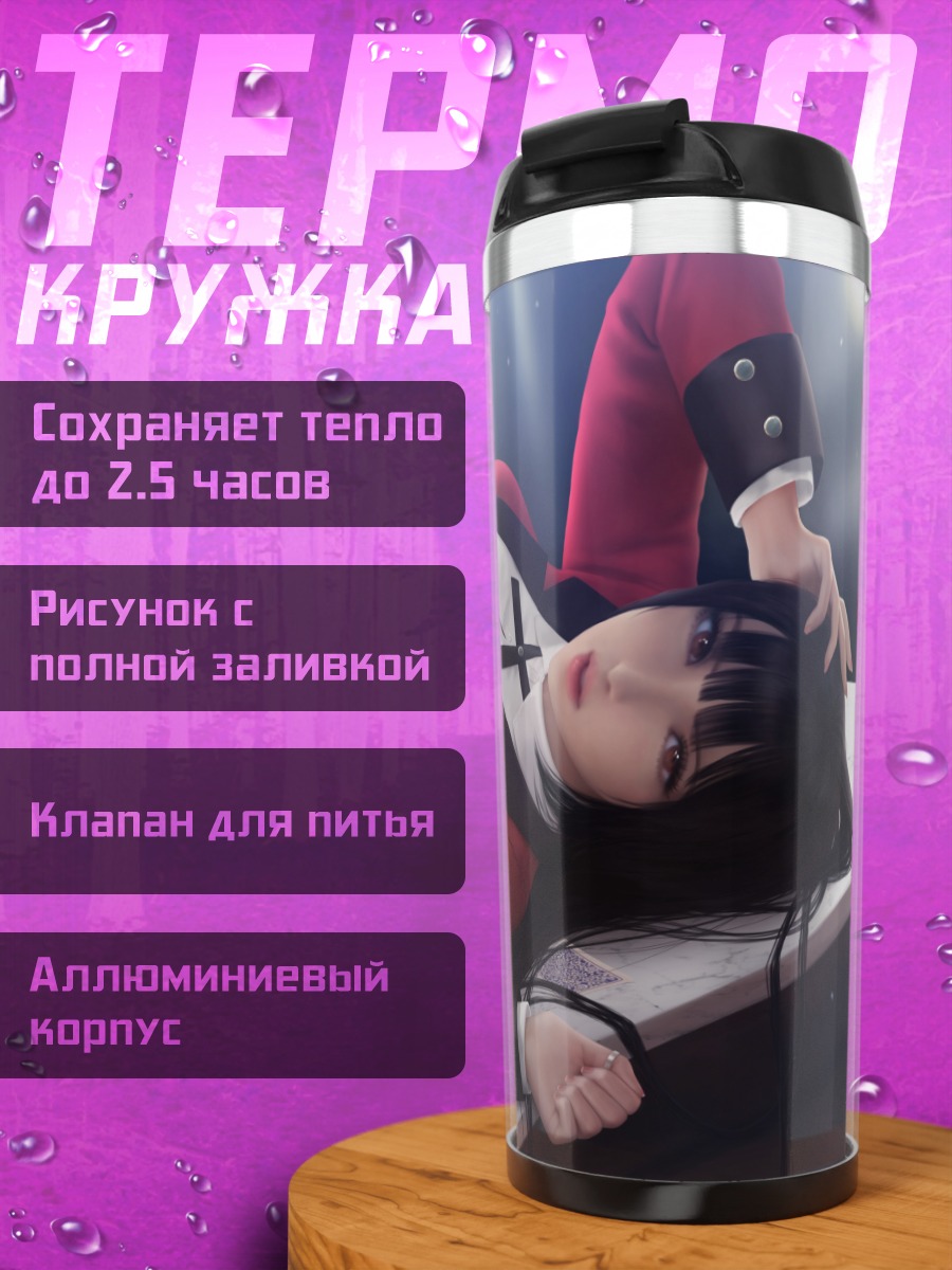 Термокружка Юмеко Джабами в азарте