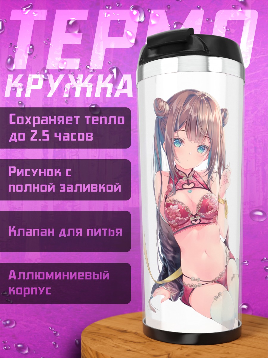 Термокружка Девушка в платье