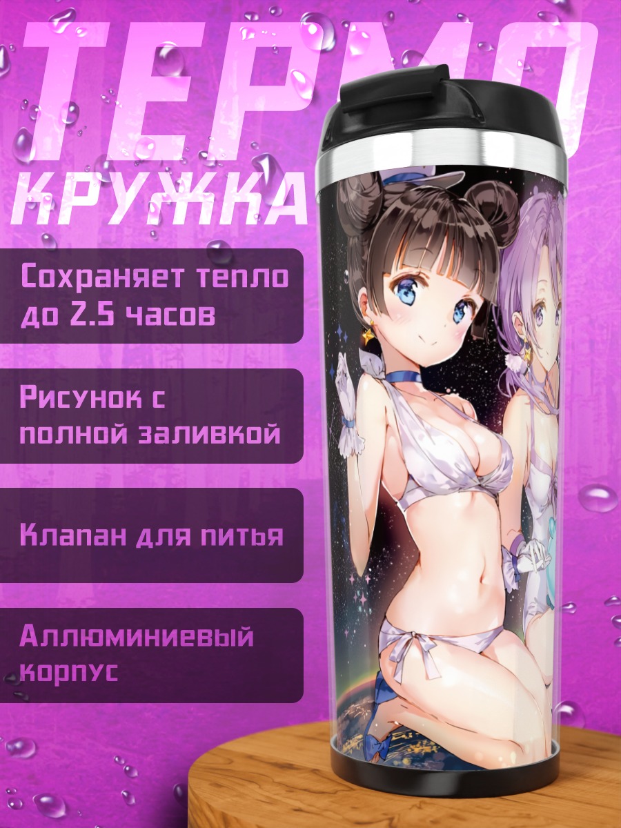 Термокружка Плеяды на пляже