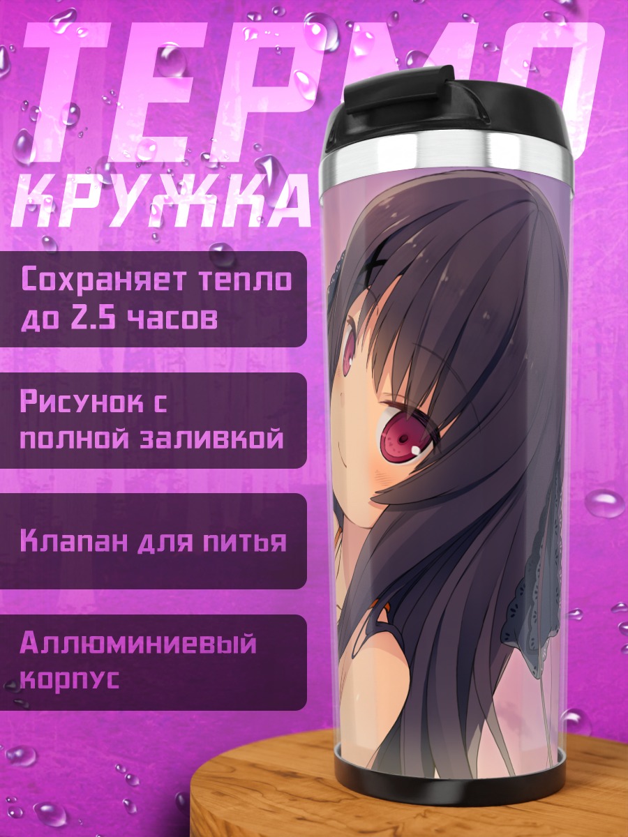 Термокружка Мисаки Тобисава на пляже