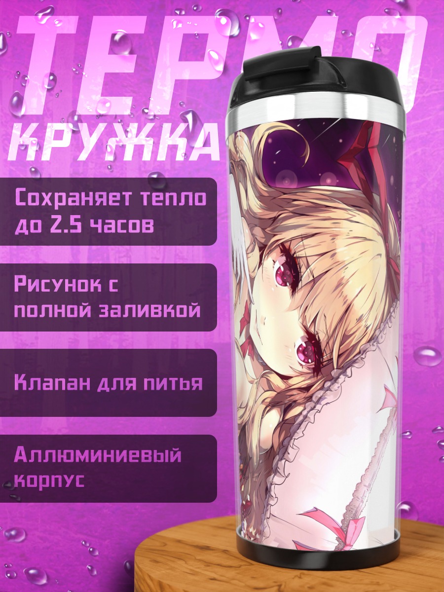 Термокружка Юкари Якумо в цветах
