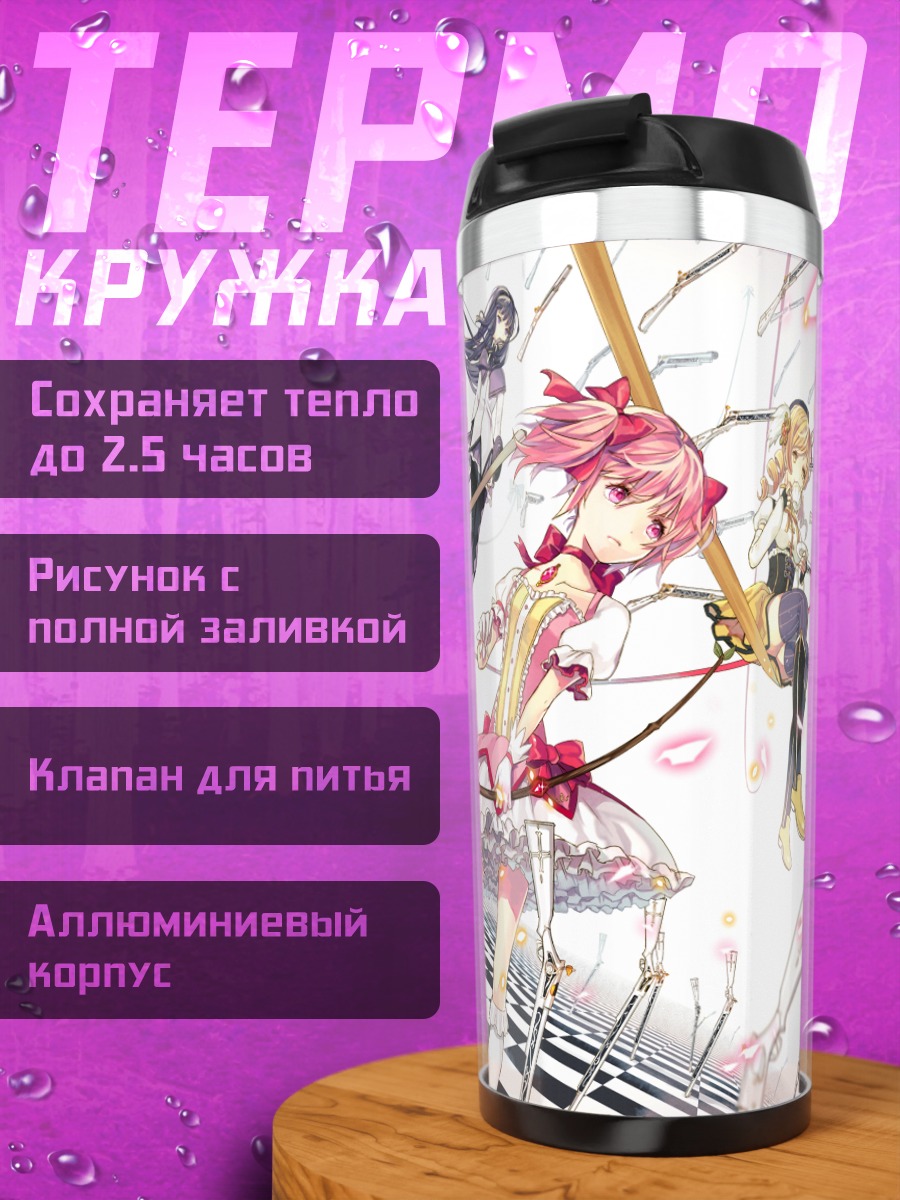 Термокружка Мадока и подруги