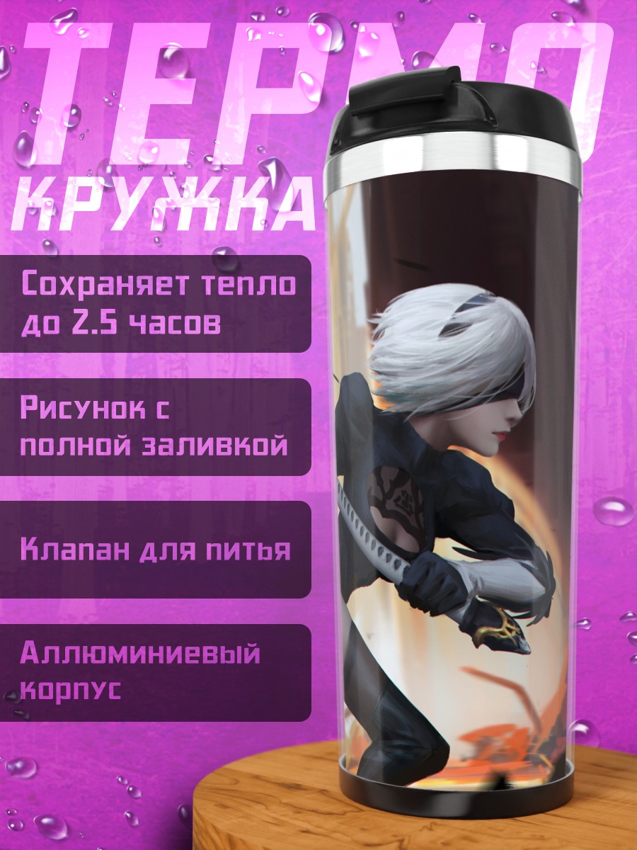 Термокружка 2B в бою