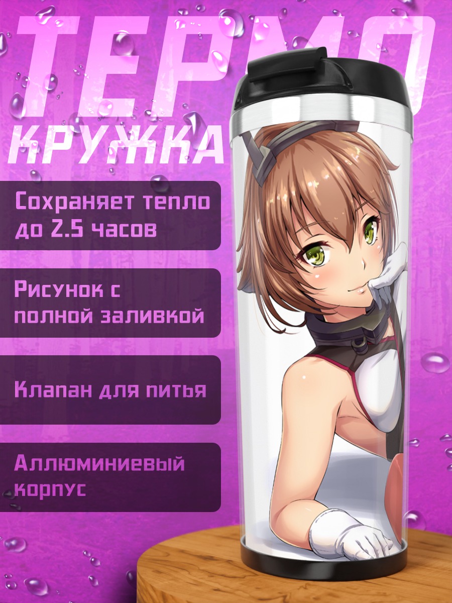 Термокружка Муцу в чулках
