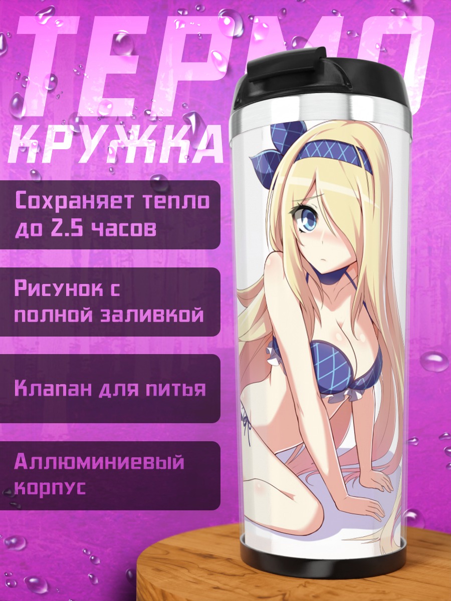 Термокружка Пандора в купальнике