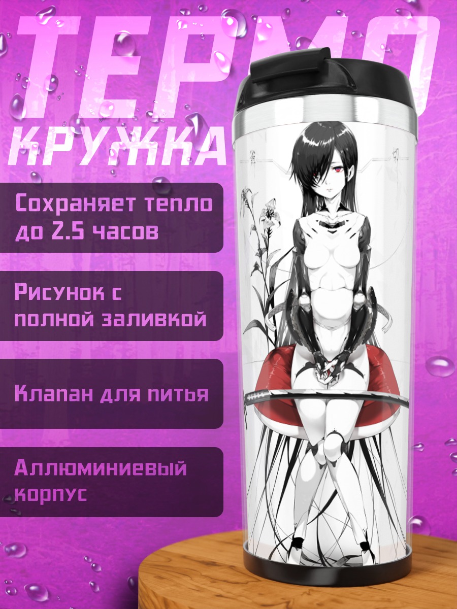 Термокружка Девушка с мечом