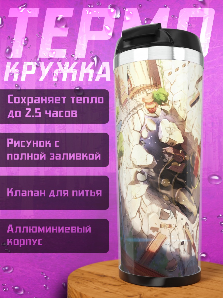 Термокружка Тянь Лин Цянь Е в городе