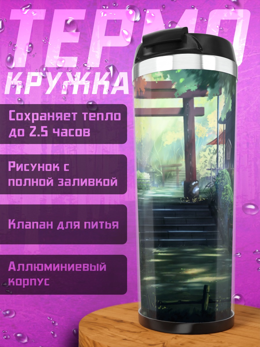 Термокружка Храм и тории
