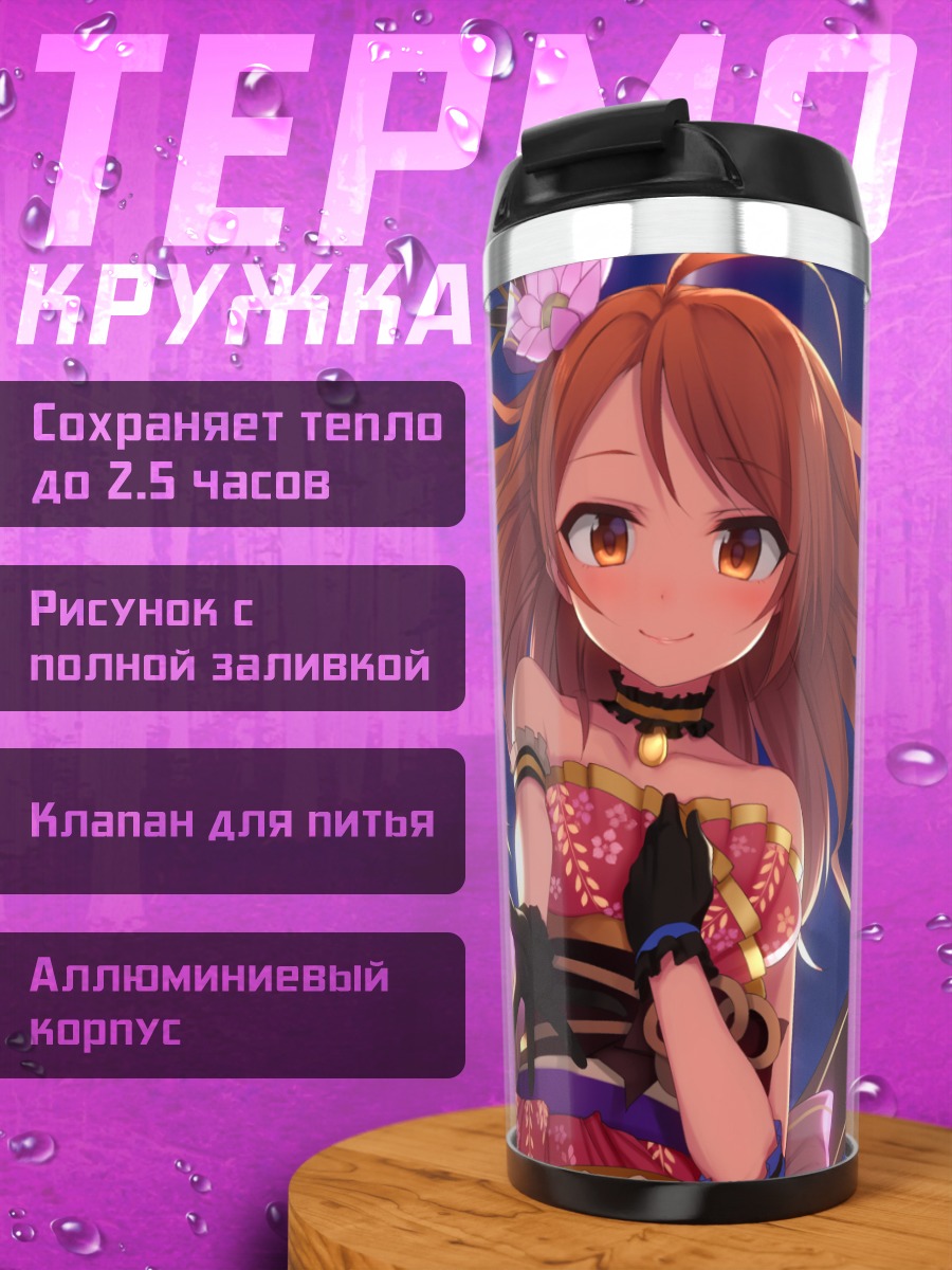 Термокружка Карен Ходзё в кимоно