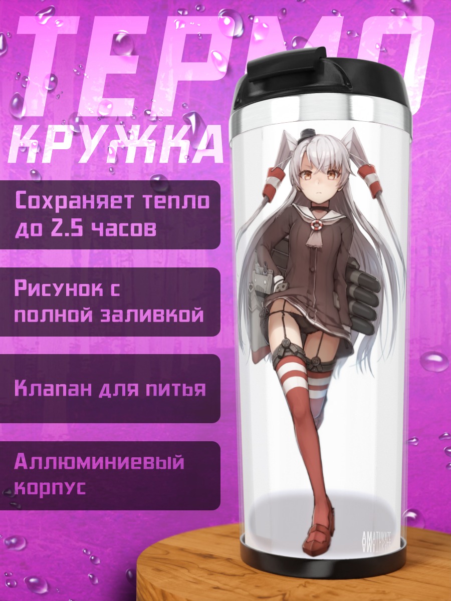 Термокружка Амацукадзе в форме
