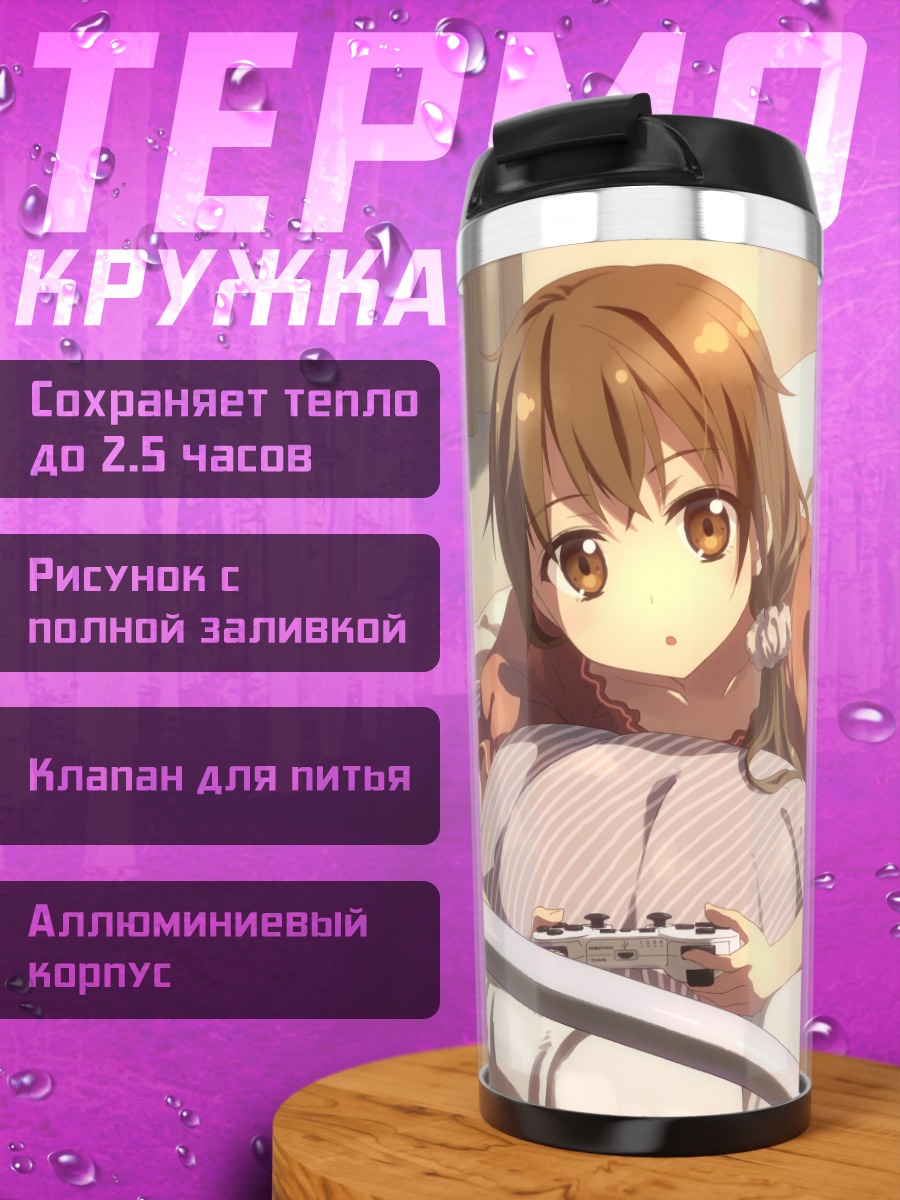 Термокружка Девушка с консолью