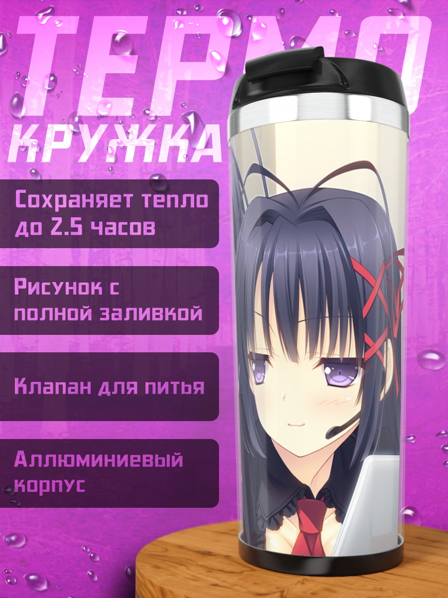 Термокружка Асахи Кокура и Резона Окура