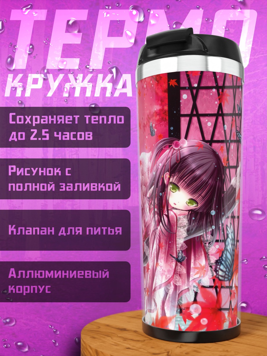 Термокружка Девушка в кимоно с бабочками
