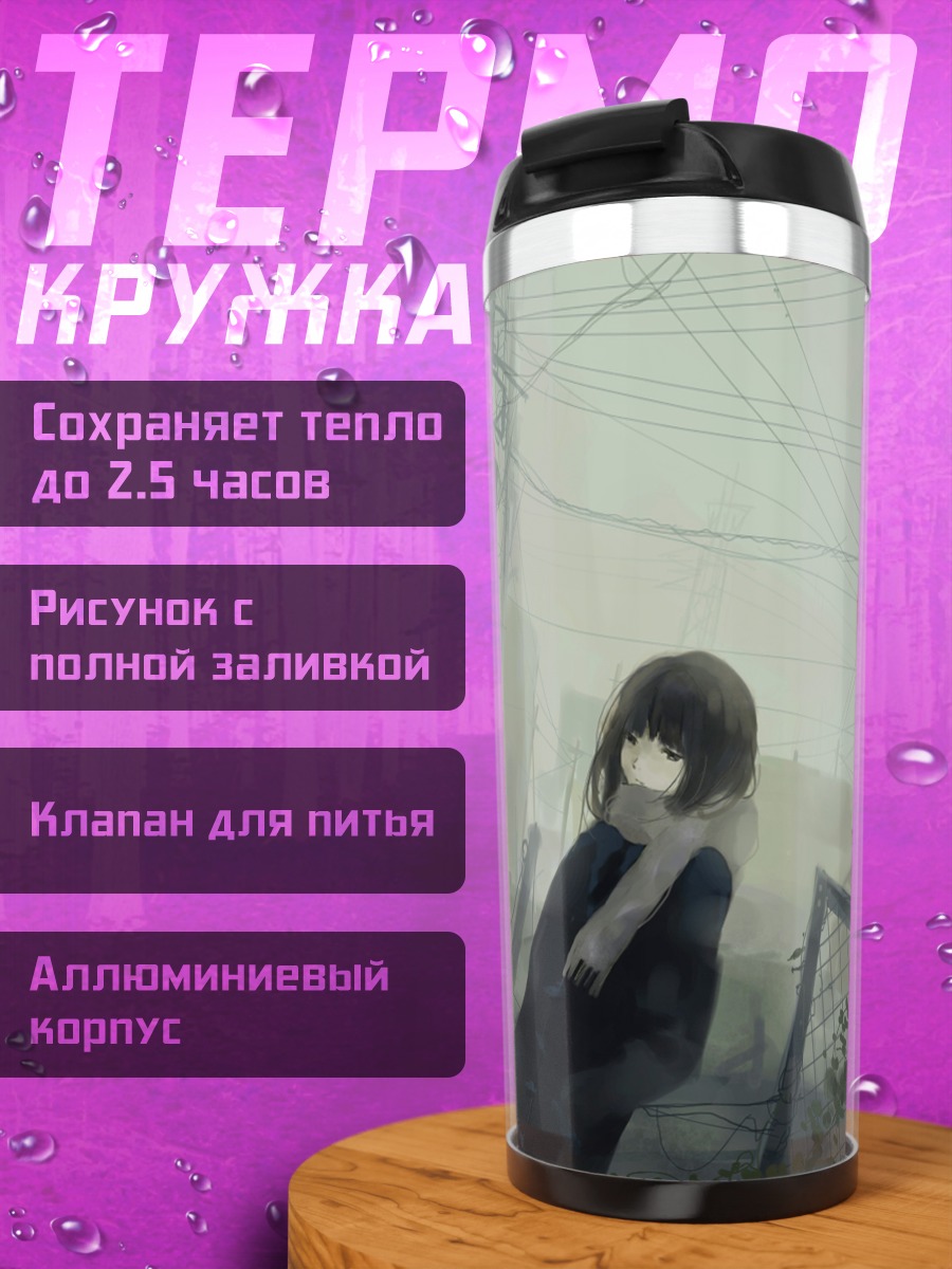 Термокружка Девушка в шарфе