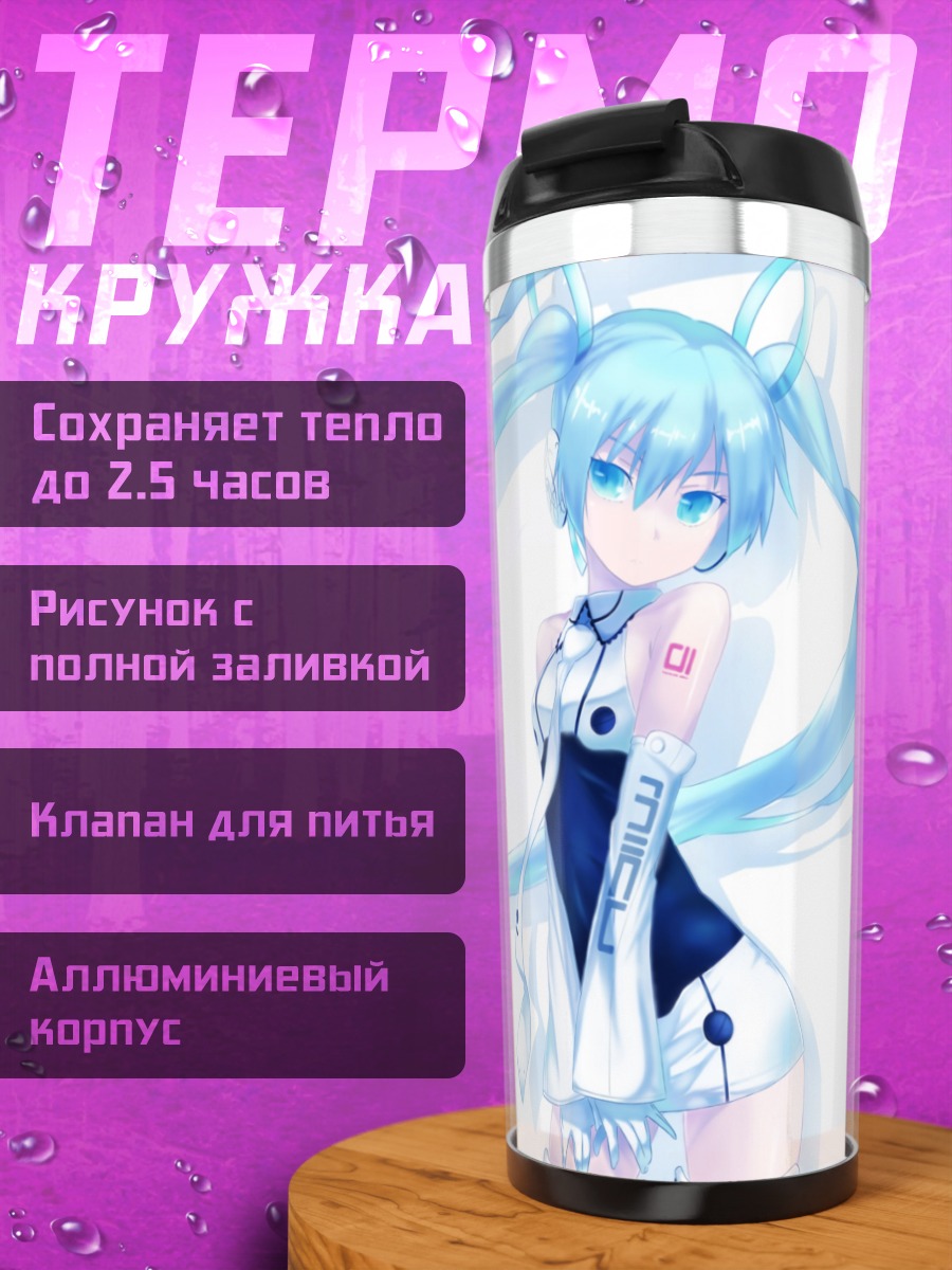 Термокружка Мику Хацунэ в голубом