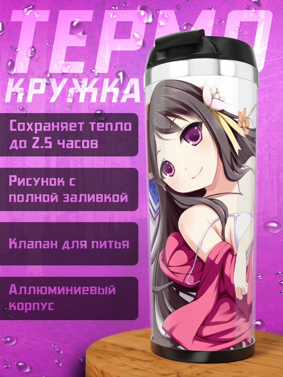 Термокружка Девушка с книгой