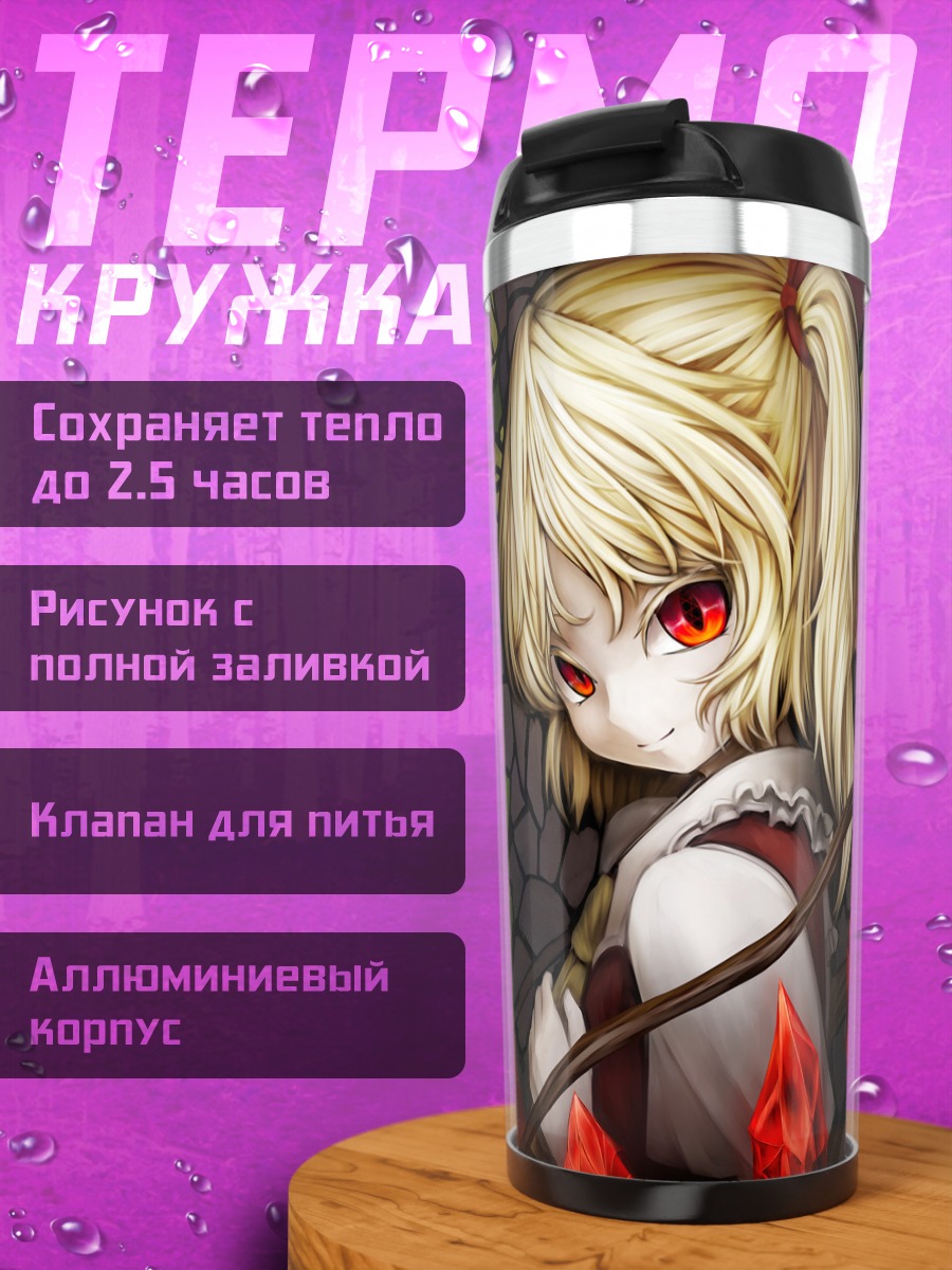 Термокружка Фландре Скарлет и Коиши