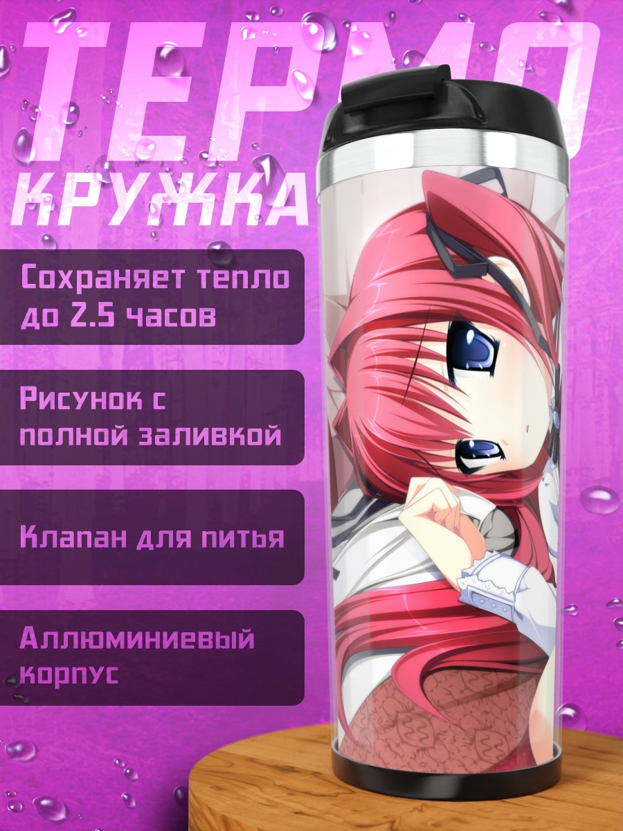 Термокружка Рена Отори в постели
