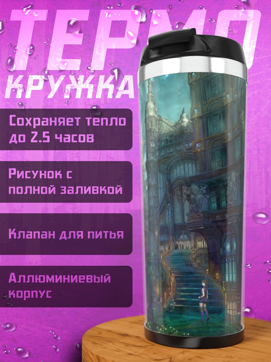 Термокружка Древние руины города