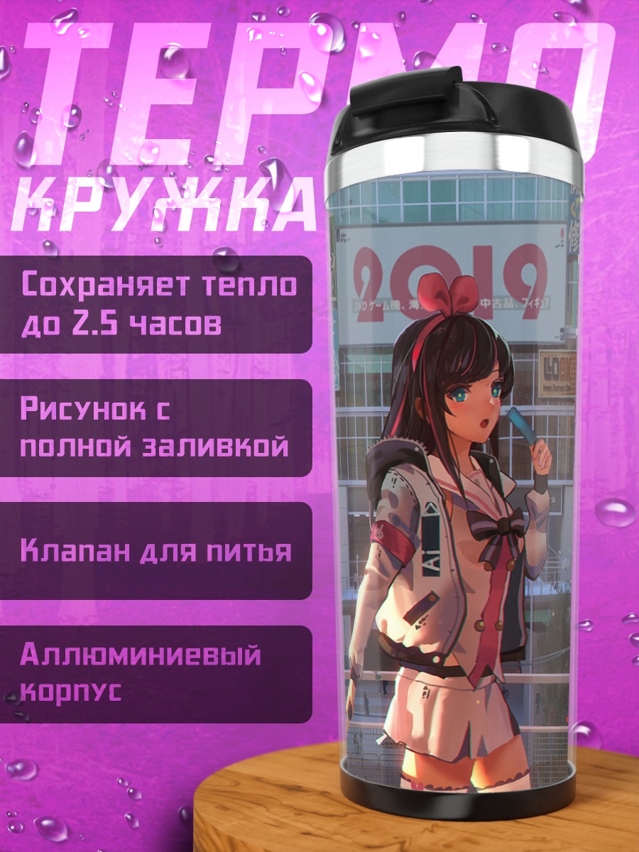 Термокружка Кизуна Аи в городе