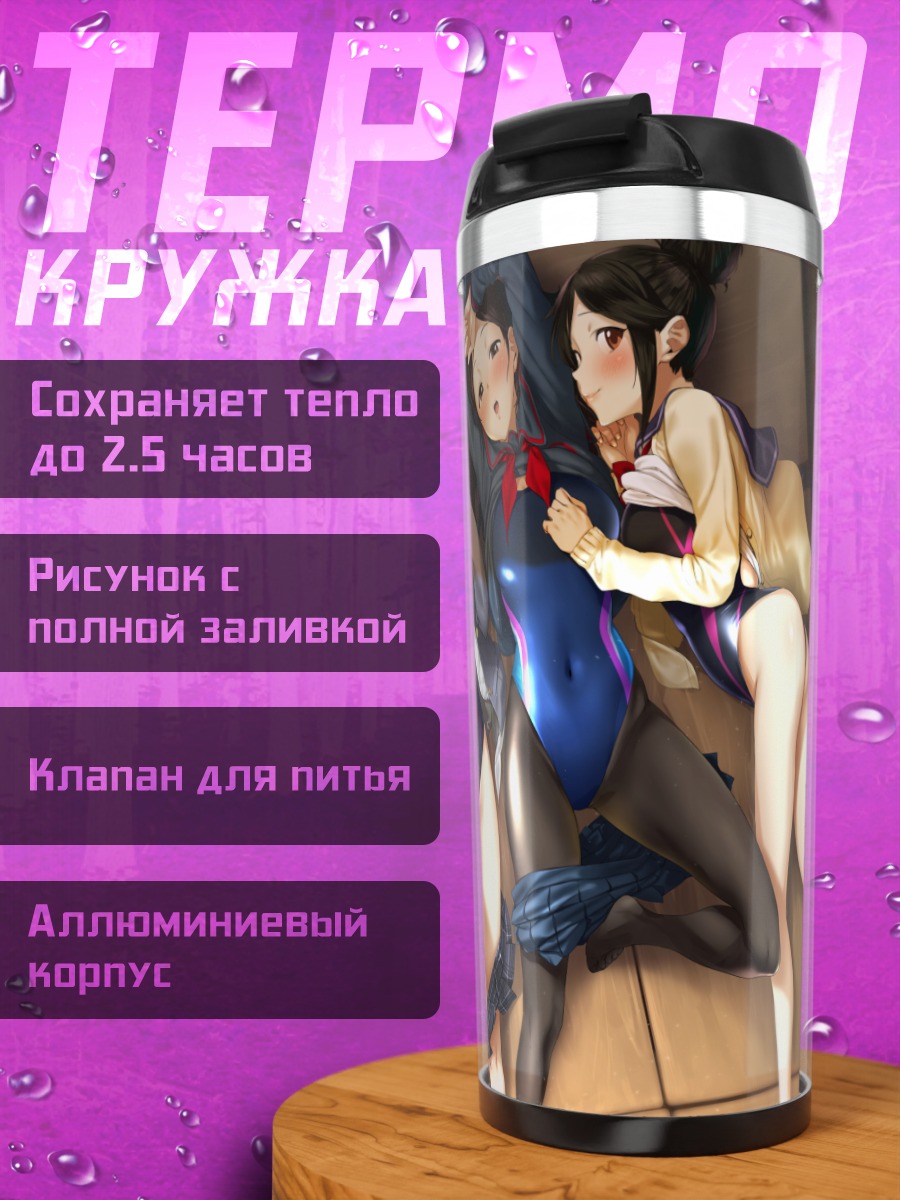 Термокружка Хонока Аясе и подруги