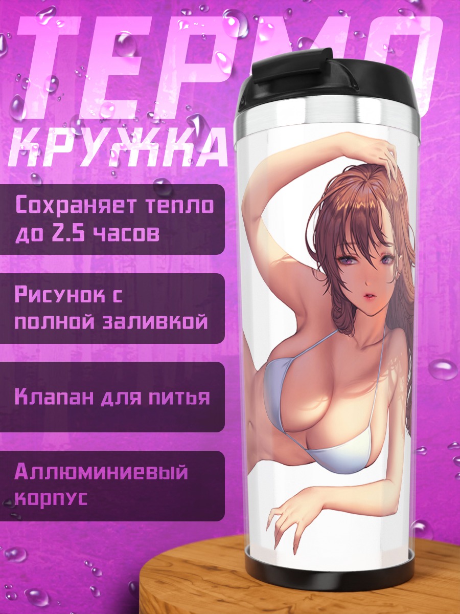 Термокружка Девушка в бикини