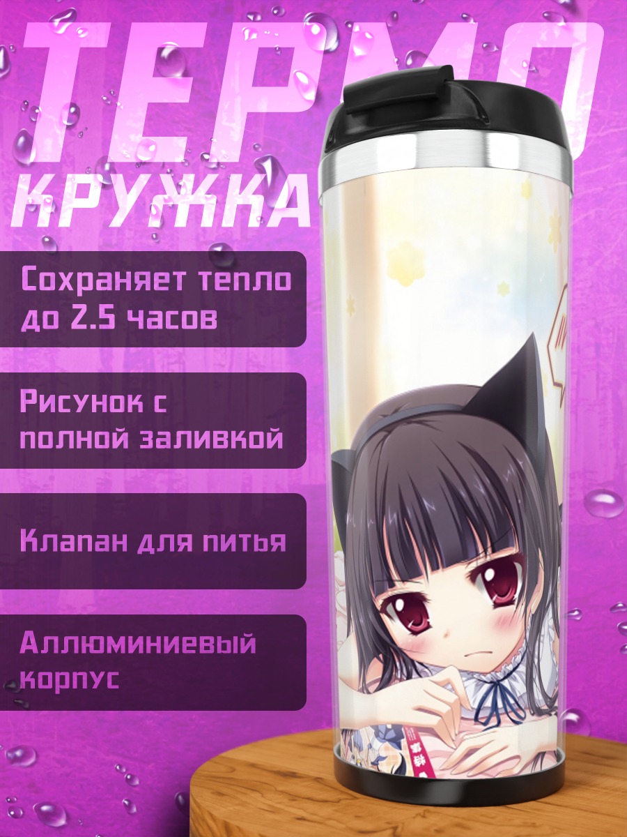 Термокружка Кирино и Рури