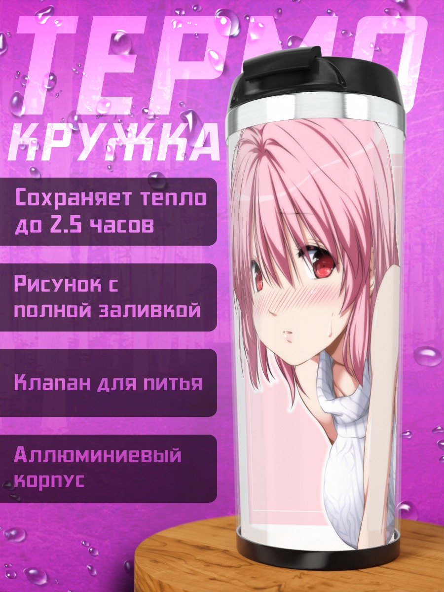 Термокружка Ююко Сайгёдзи в белом