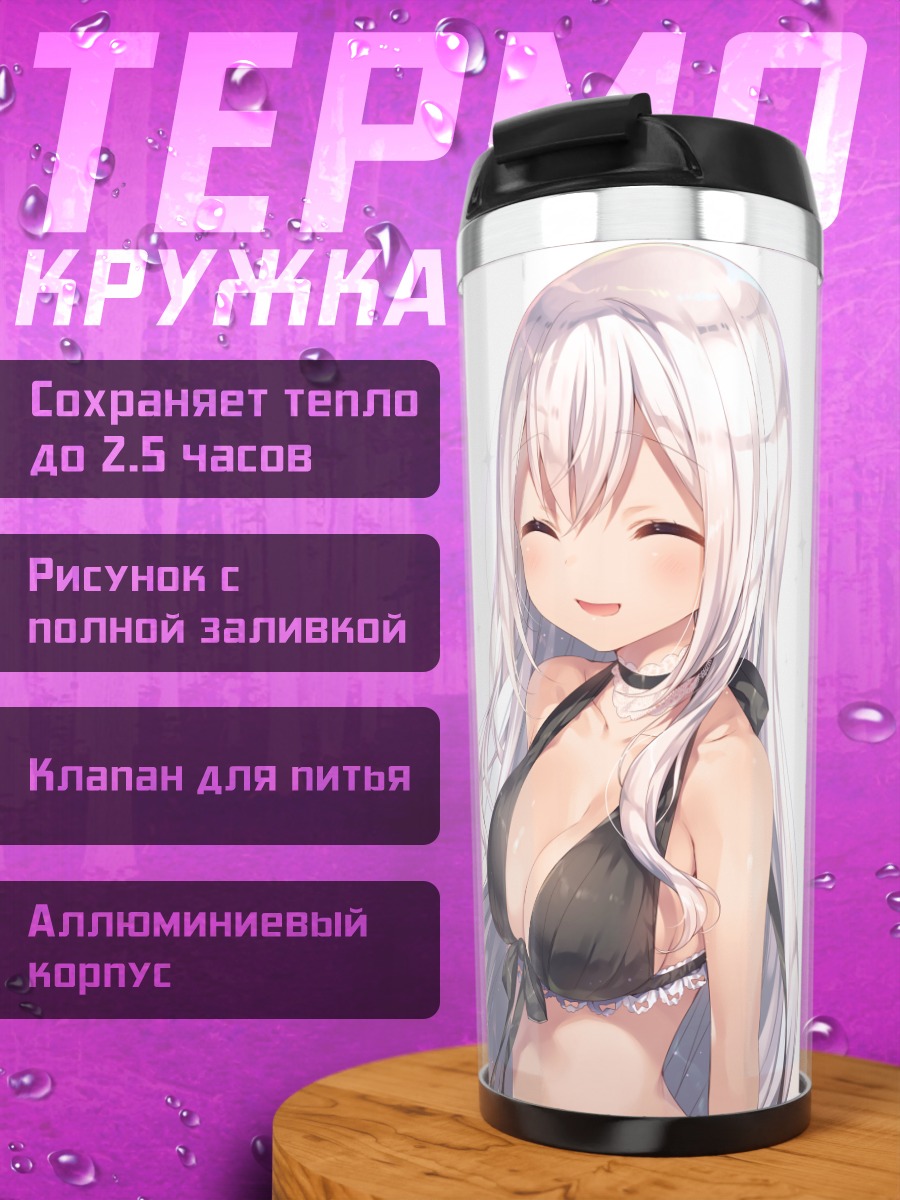 Термокружка Девушка в бикини