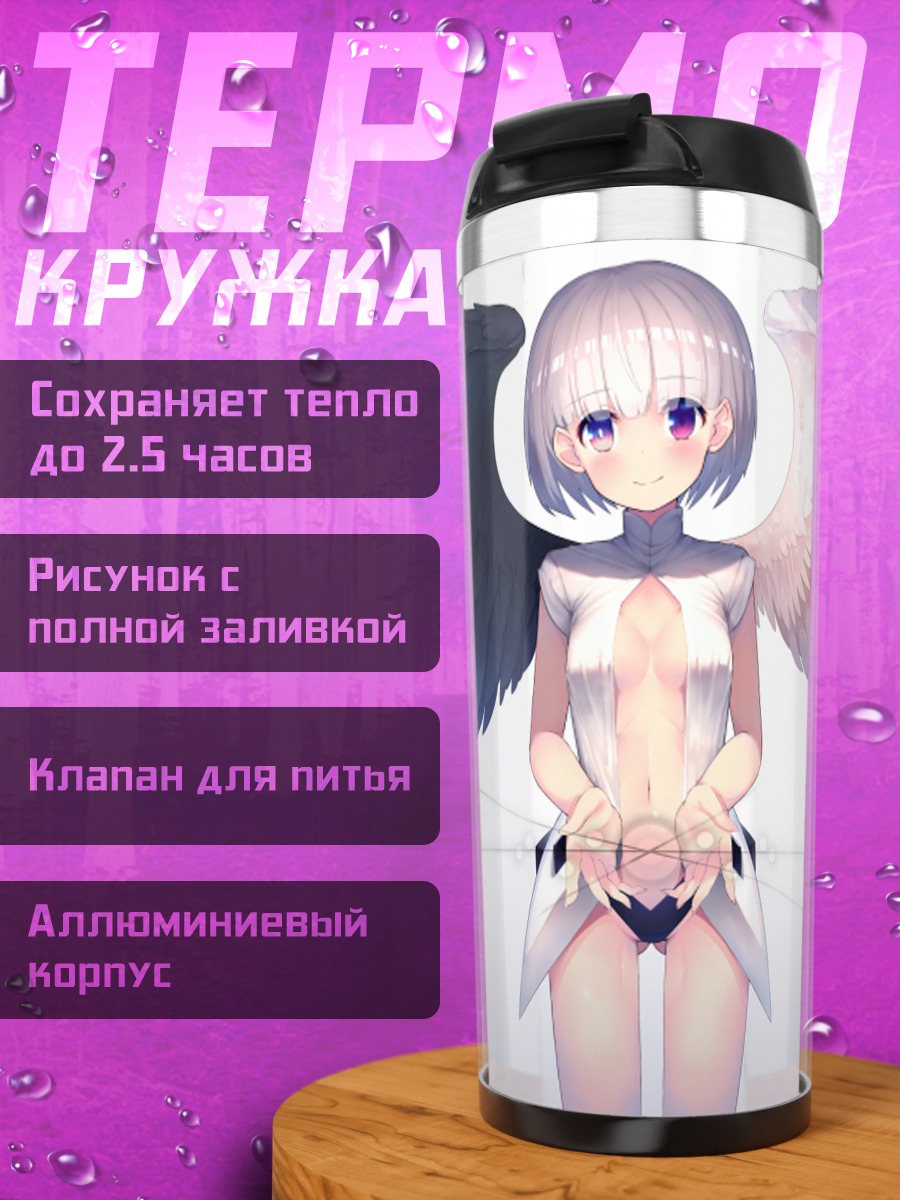 Термокружка Белокрылый ангел