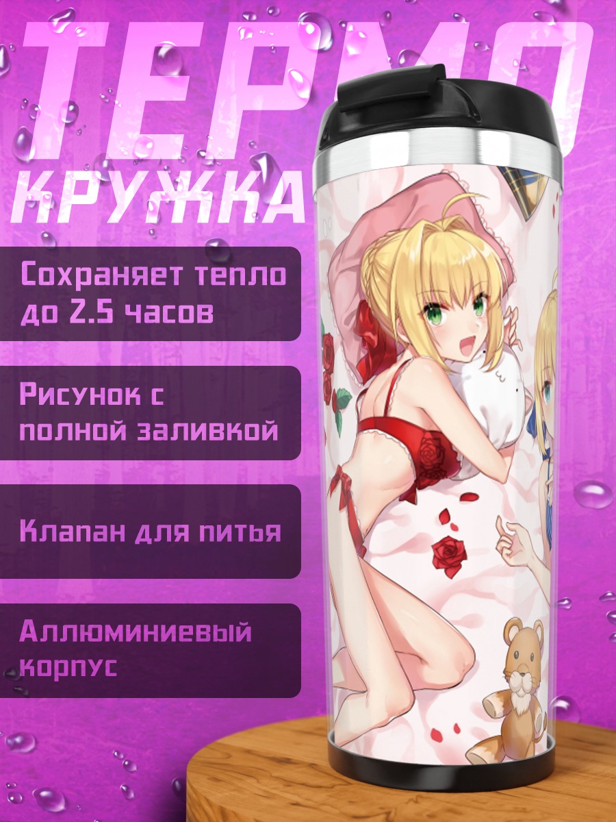Термокружка Сабер в белье