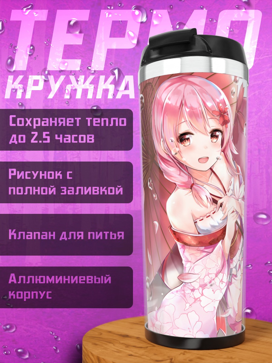 Термокружка Сюань Ин с зонтом