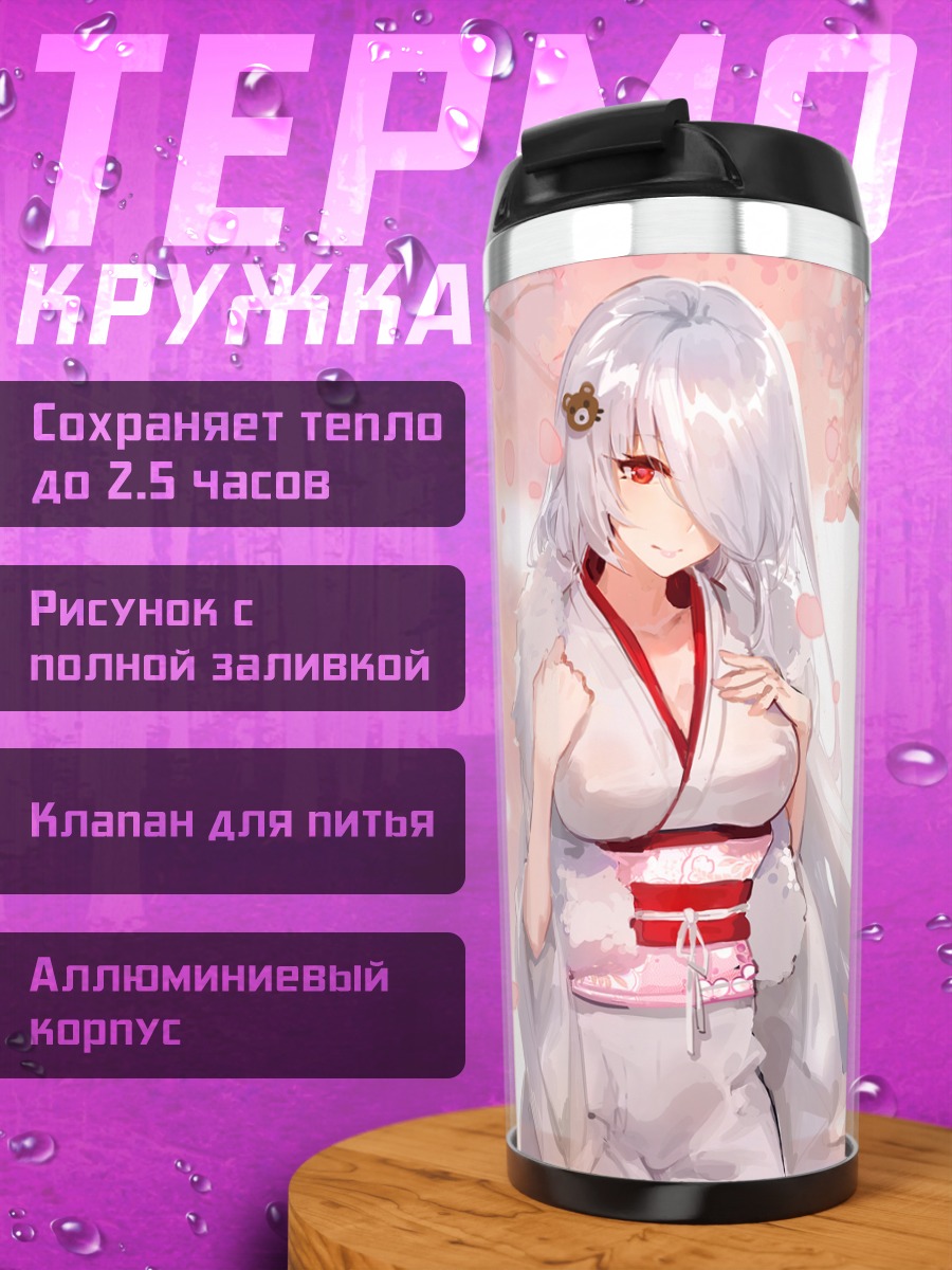 Термокружка Девушка в кимоно и сакуре