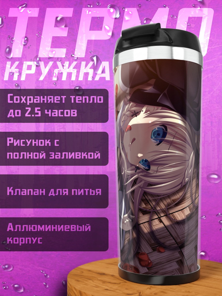 Термокружка Фиона Косаки в крови